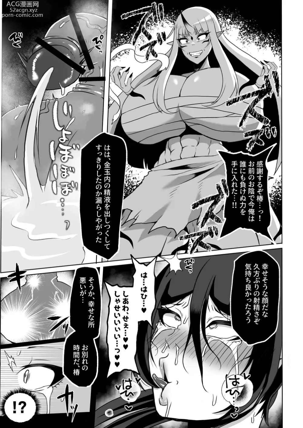 Page 40 of doujinshi Saikyou Kunoichi Buzama Haiboku Den ~Shasei Kinshi Seme ni Batsu~