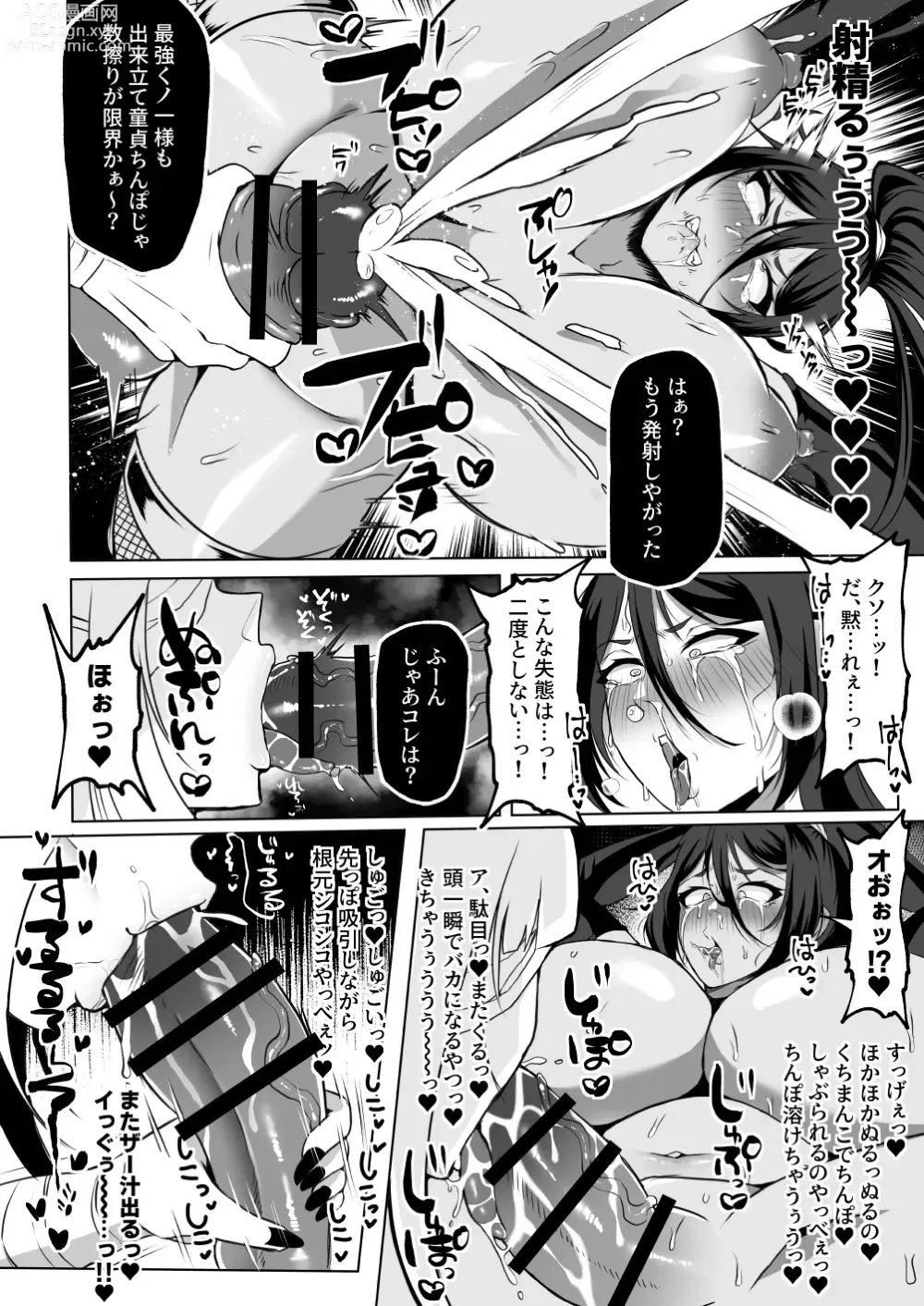 Page 7 of doujinshi Saikyou Kunoichi Buzama Haiboku Den ~Shasei Kinshi Seme ni Batsu~