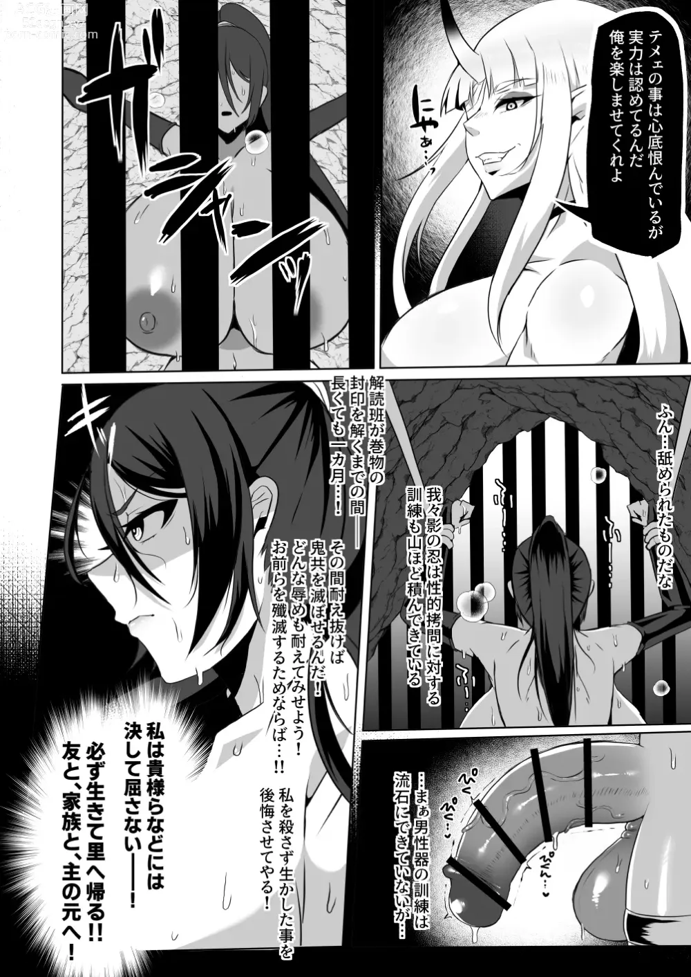 Page 9 of doujinshi Saikyou Kunoichi Buzama Haiboku Den ~Shasei Kinshi Seme ni Batsu~