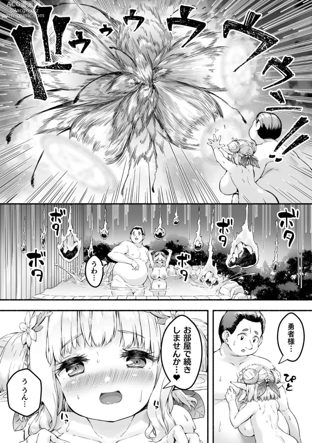 Page 15 of manga Chitchai x Dekkai x Fantasy ~Iyashi no Elf to Yowayowa Maou o Haberasete~ Ch. 2