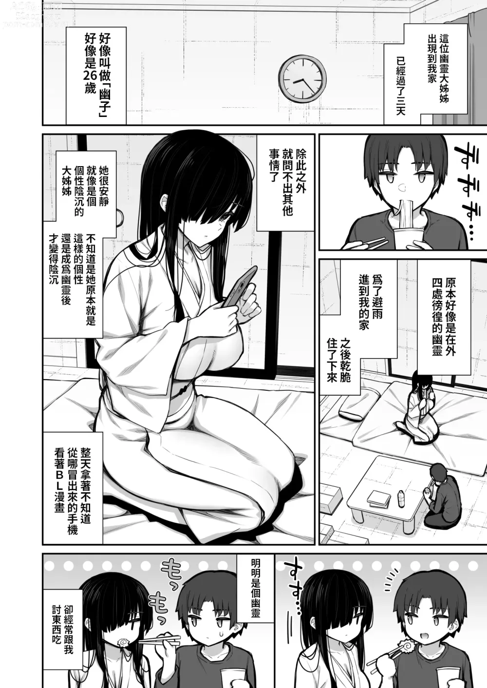 Page 3 of doujinshi Katte ni Sumitsuiteru InCha Yuurei no Karada o Suki Katte suru Hanashi