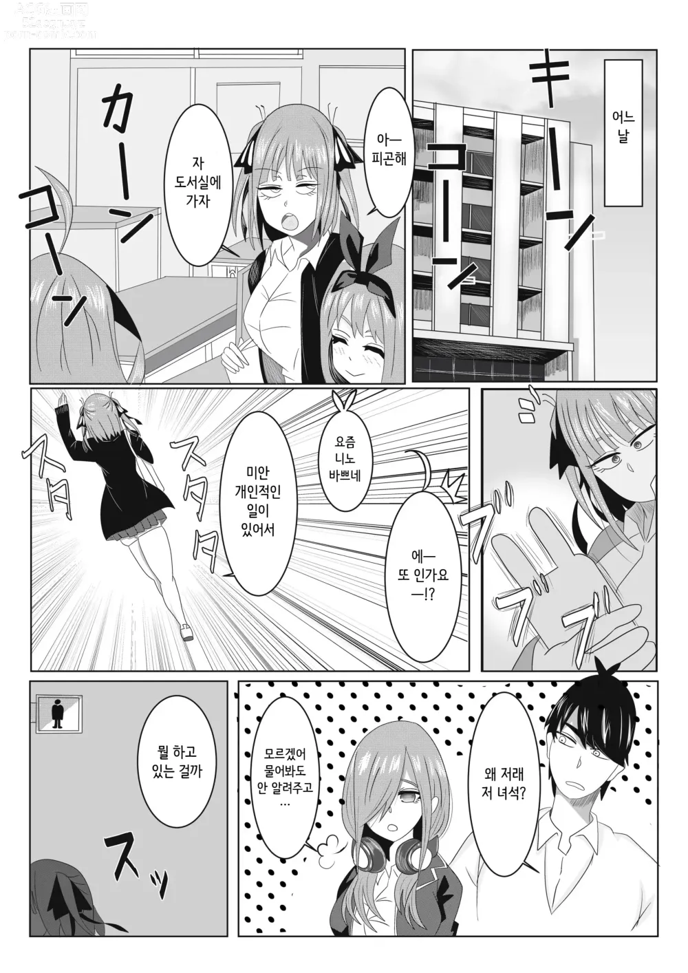 Page 2 of doujinshi 니노와 최면어플+오마케