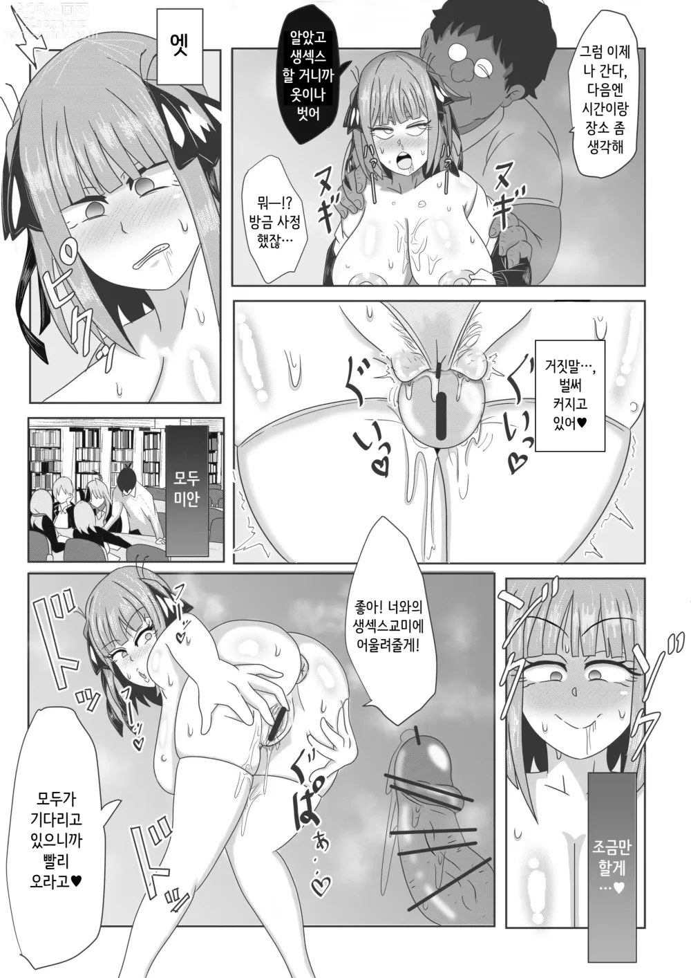 Page 7 of doujinshi 니노와 최면어플+오마케