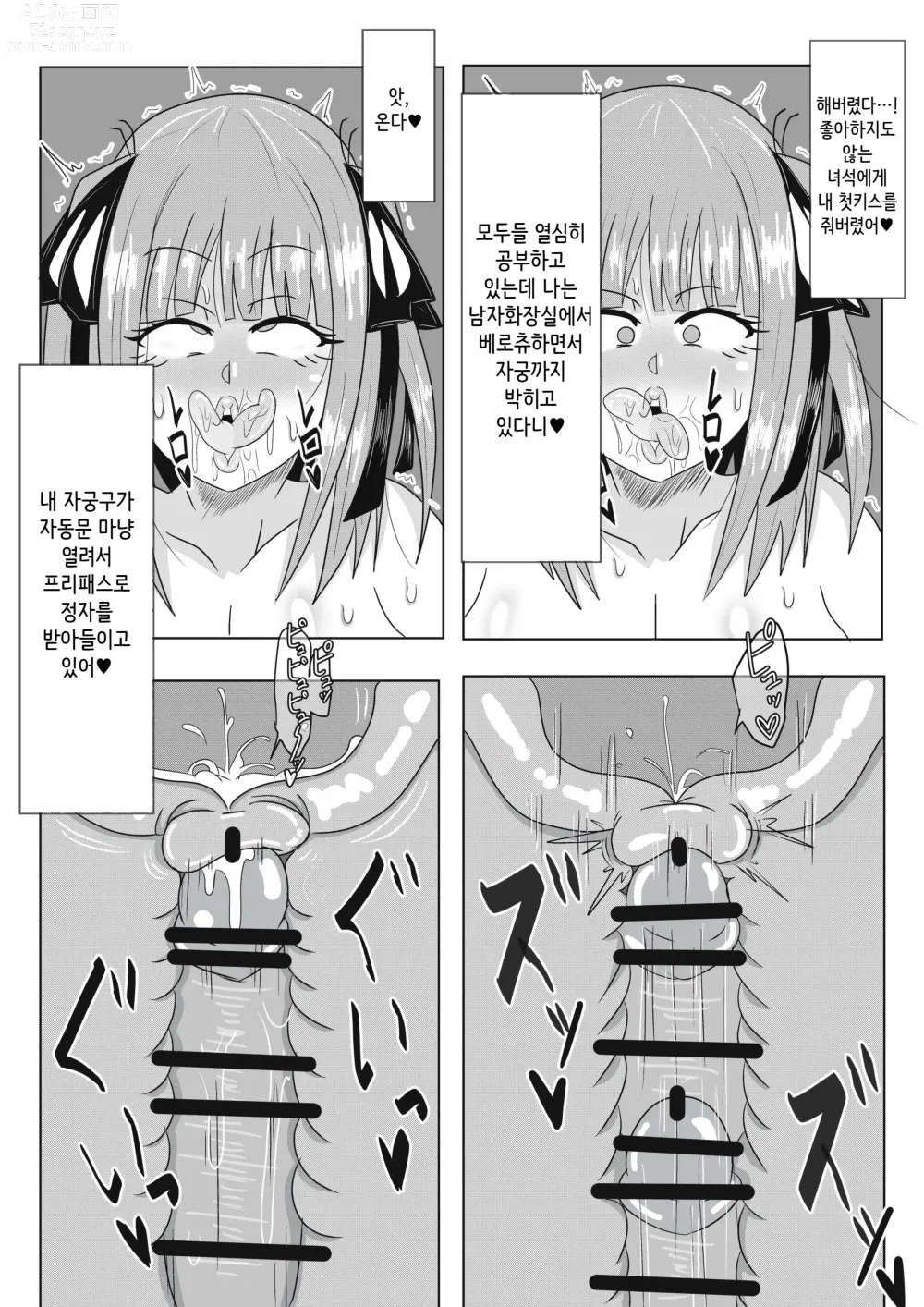 Page 10 of doujinshi 니노와 최면어플+오마케