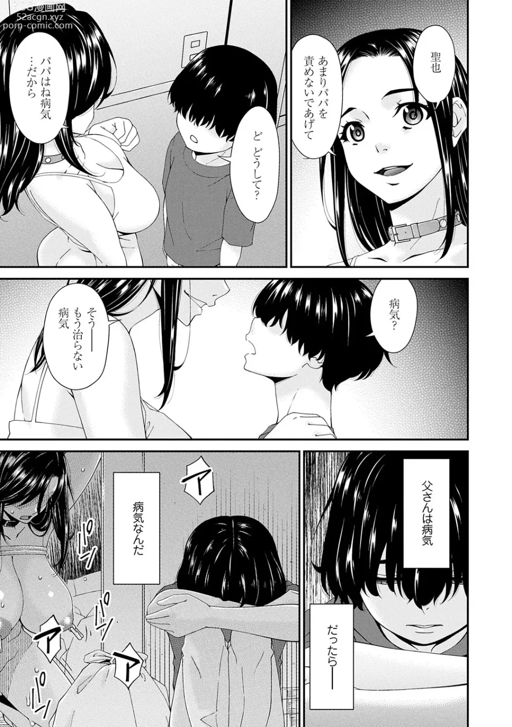 Page 166 of manga Saiin Kazoku