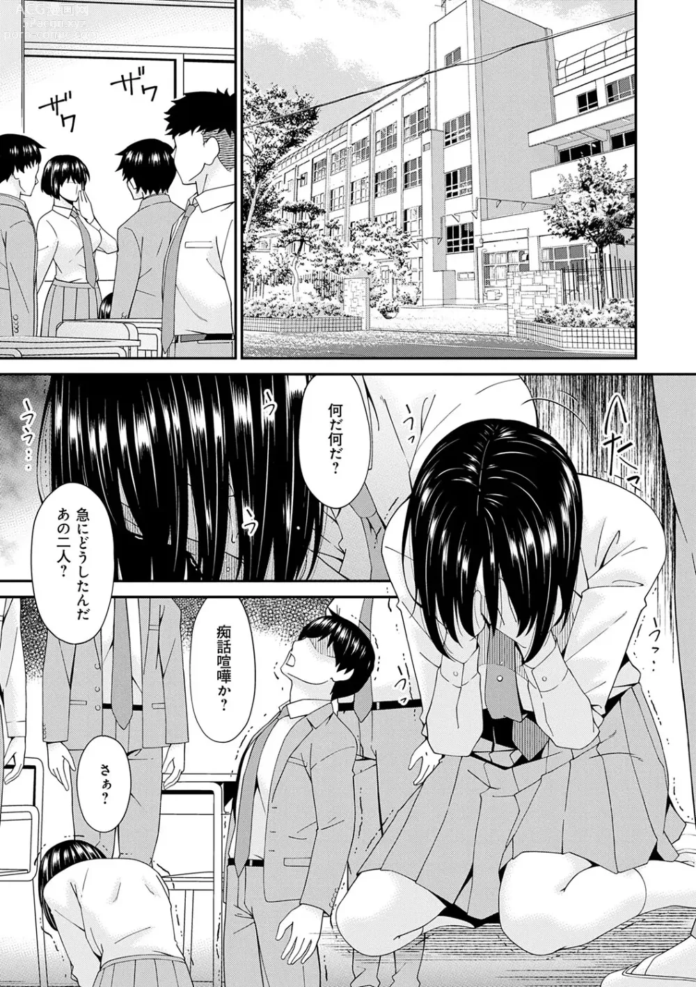 Page 192 of manga Saiin Kazoku