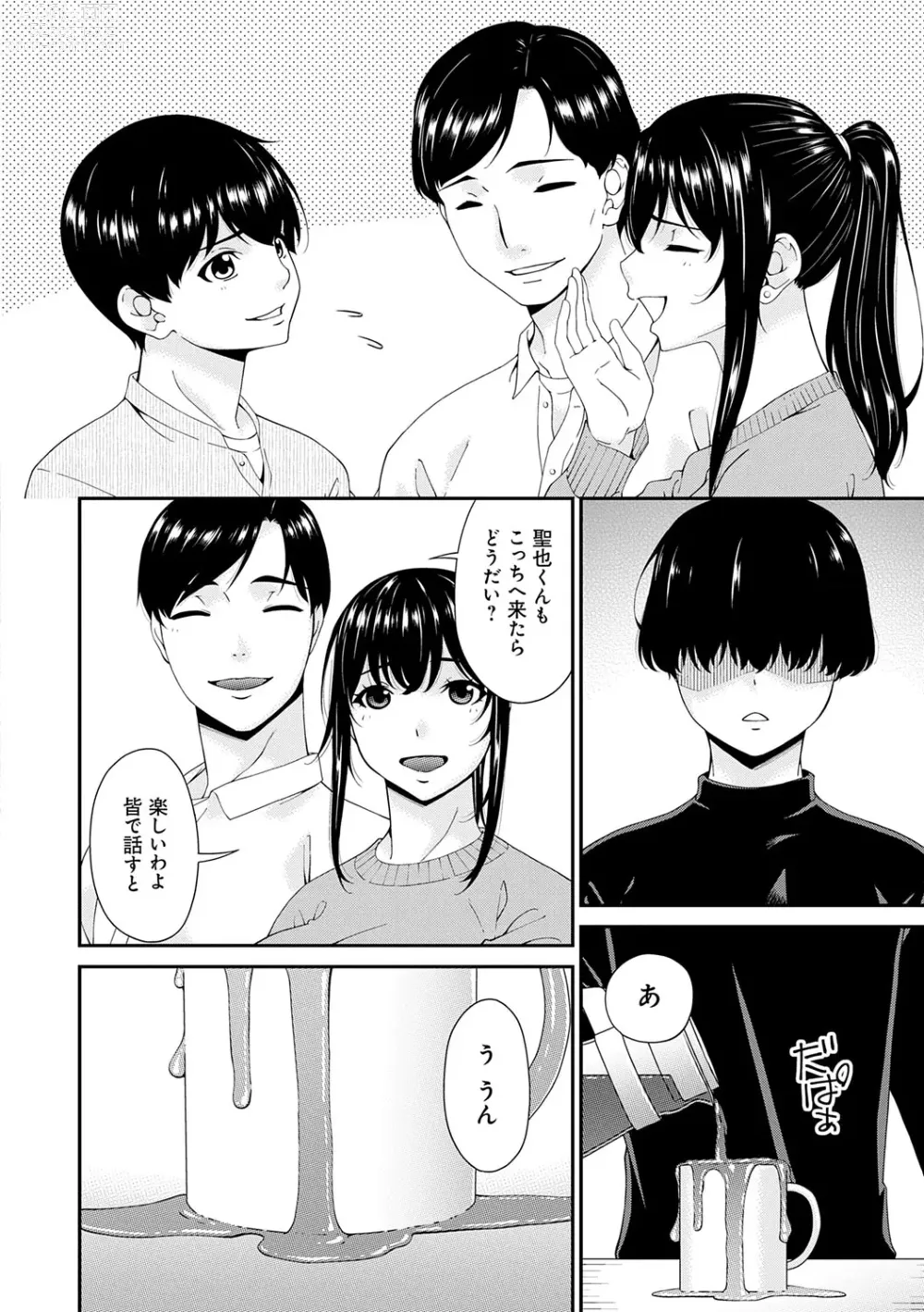 Page 45 of manga Saiin Kazoku