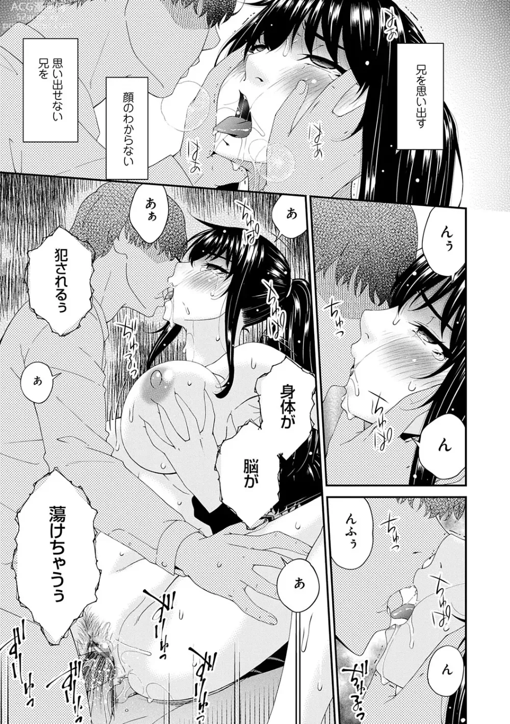 Page 80 of manga Saiin Kazoku