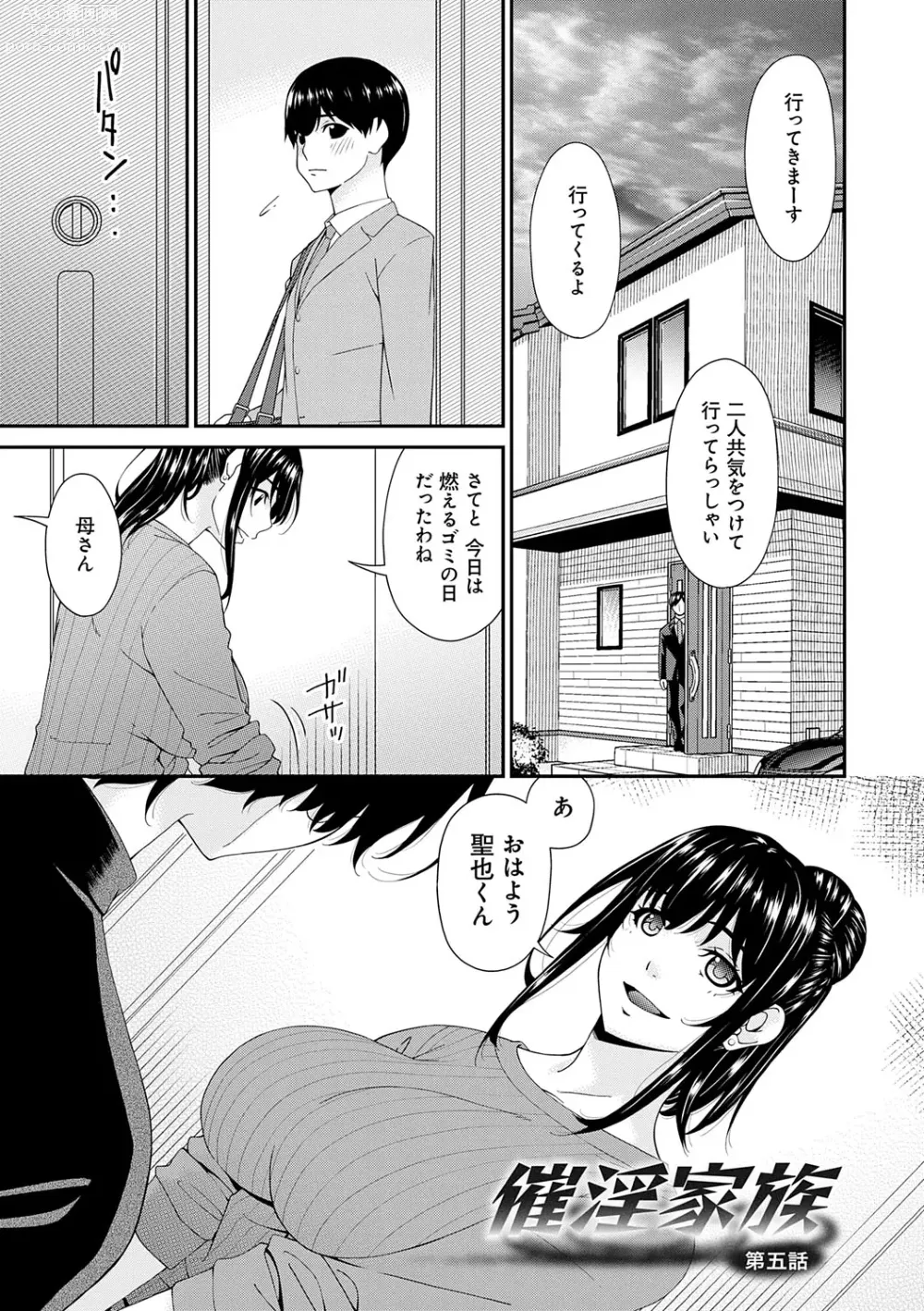 Page 84 of manga Saiin Kazoku