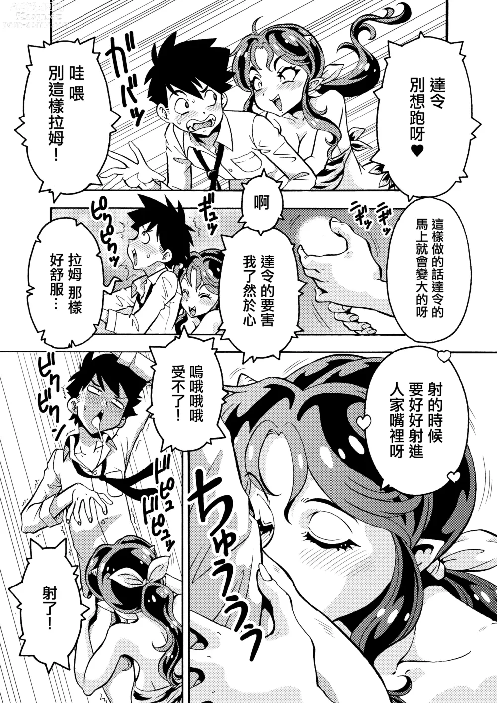 Page 3 of doujinshi 人妻拉姆醬33歲