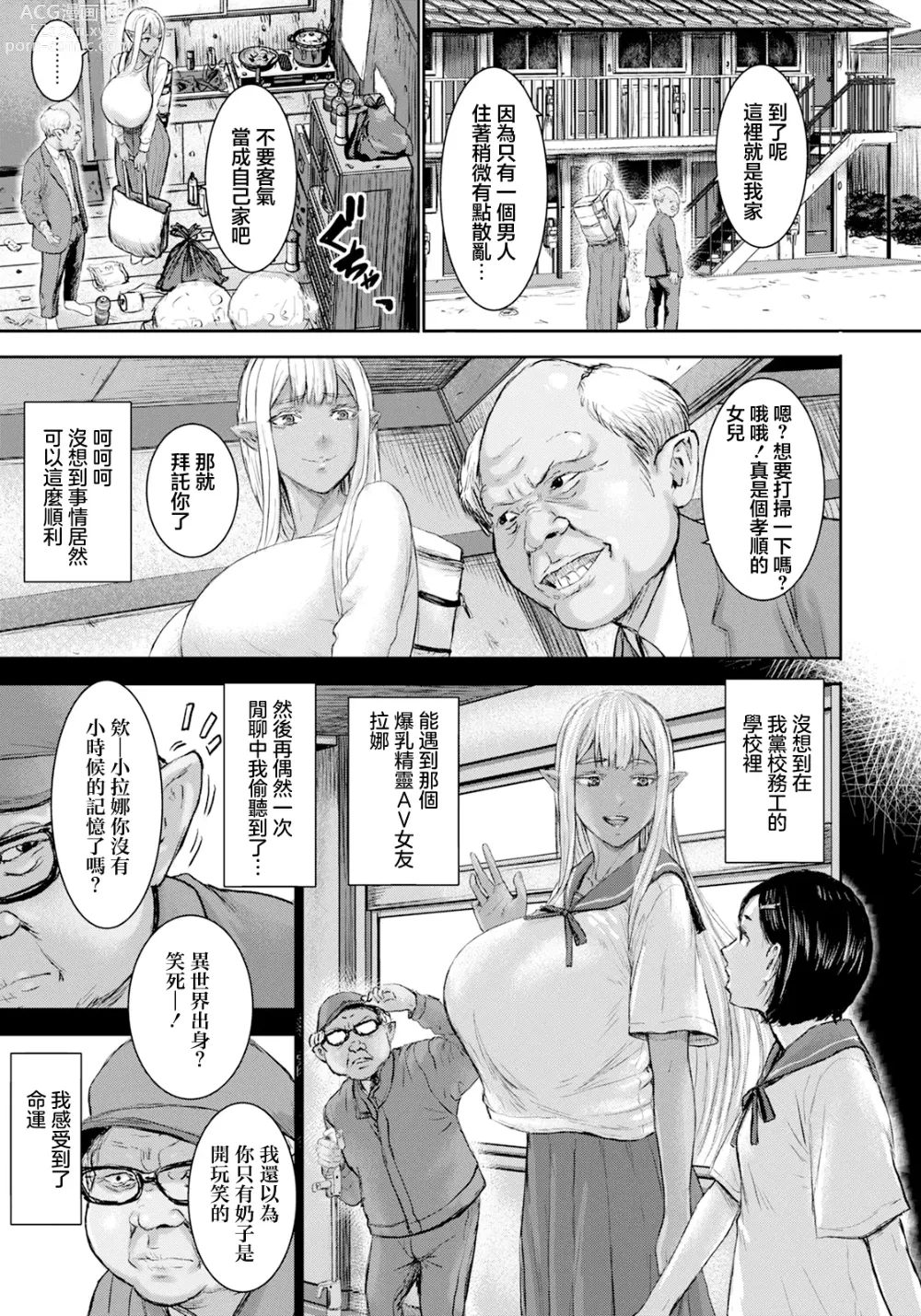 Page 5 of manga AV Family ~Bangaihen~