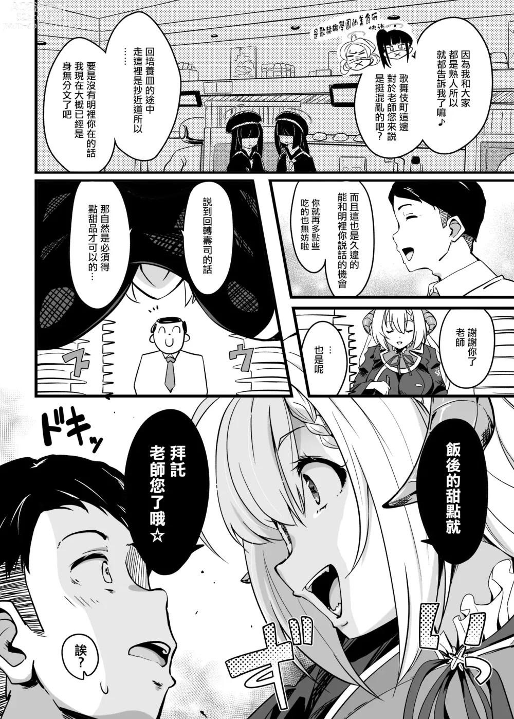 Page 3 of doujinshi 全肯定學生。鰐渕的獎勵時間