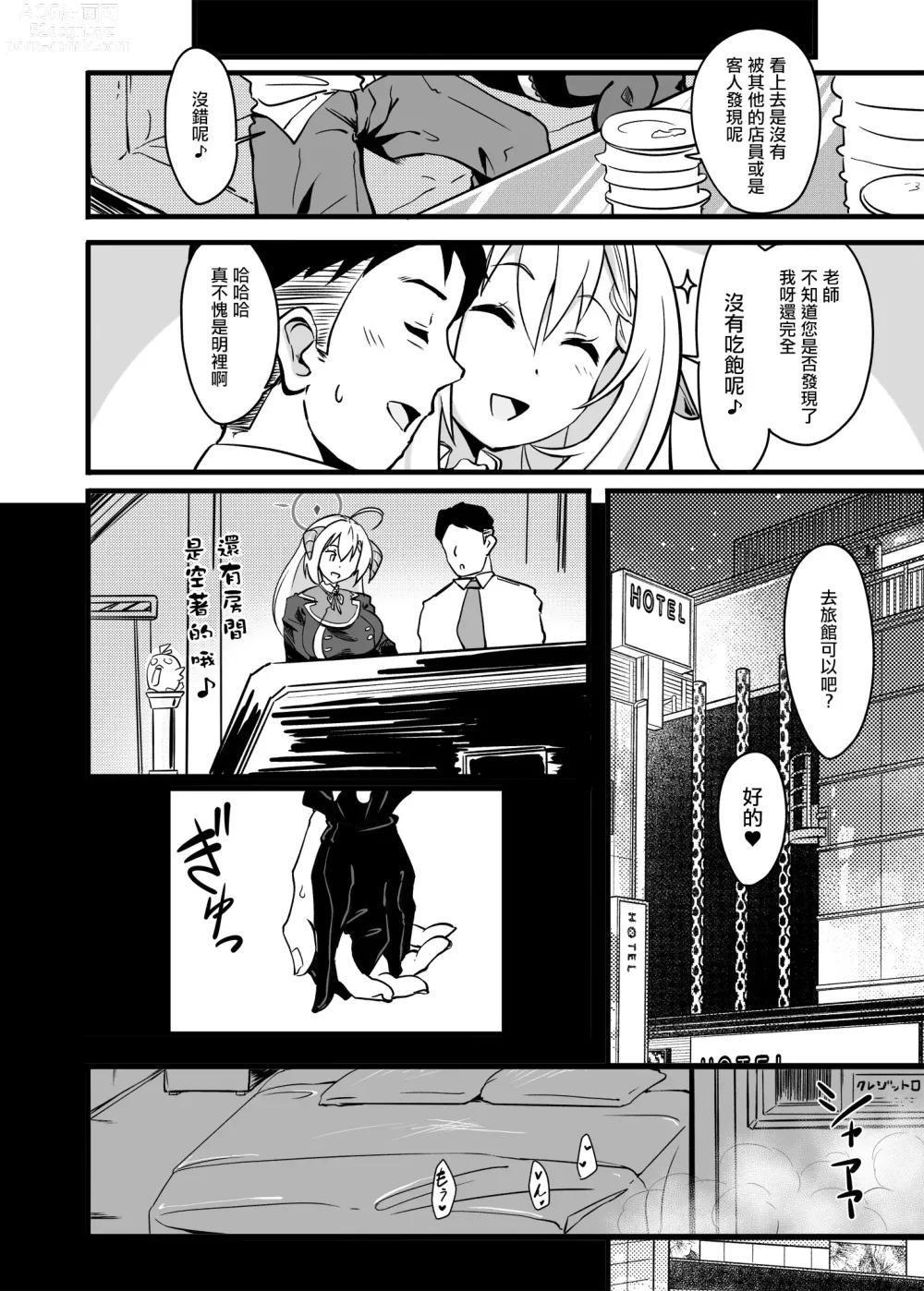 Page 9 of doujinshi 全肯定學生。鰐渕的獎勵時間