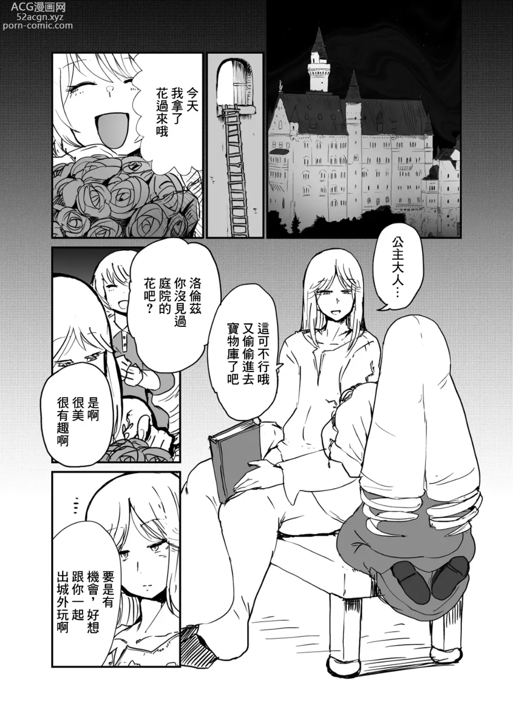 Page 2 of doujinshi サソリ女に拐われる