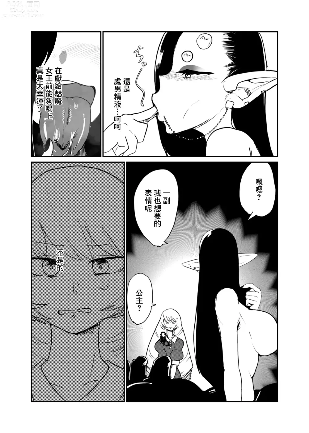 Page 14 of doujinshi サソリ女に拐われる