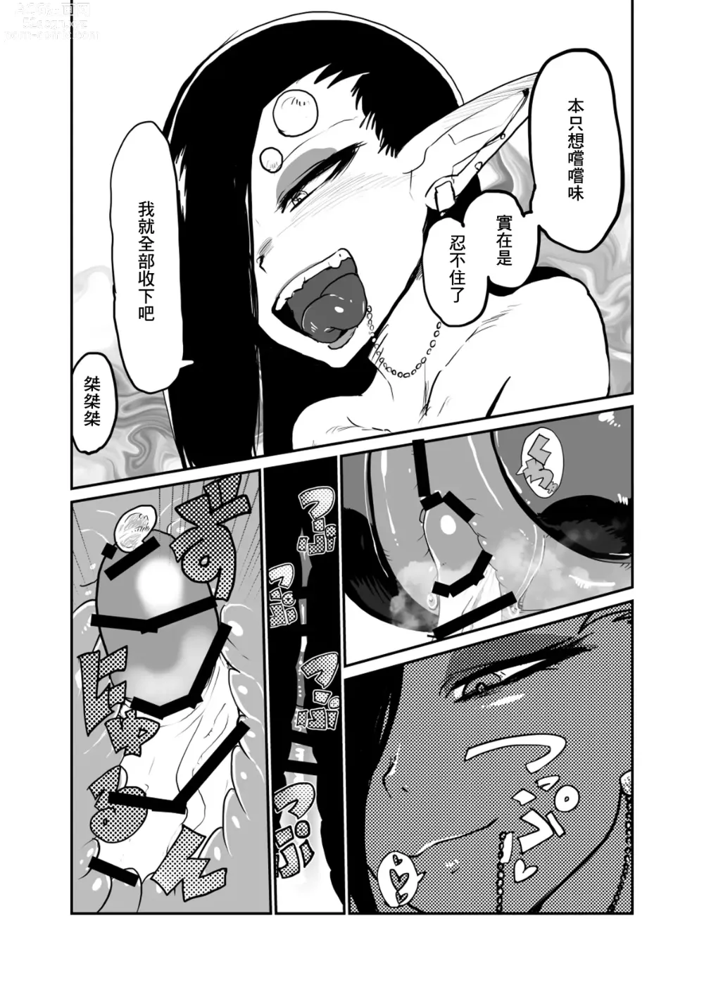 Page 16 of doujinshi サソリ女に拐われる