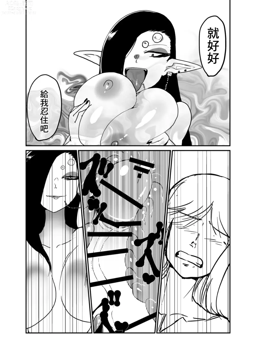 Page 19 of doujinshi サソリ女に拐われる