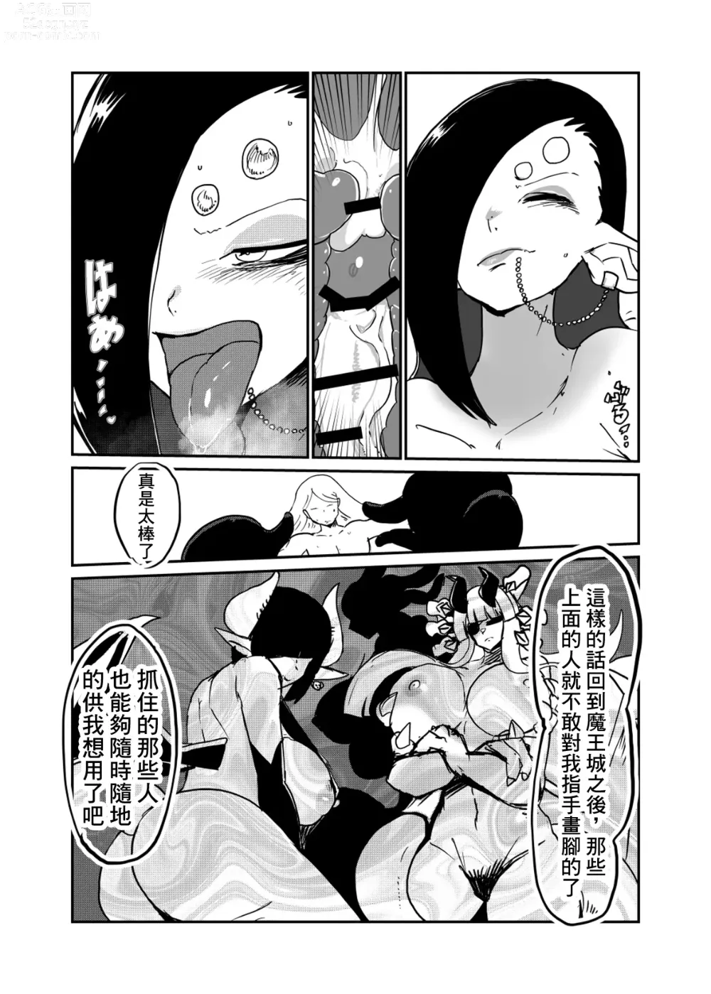 Page 21 of doujinshi サソリ女に拐われる