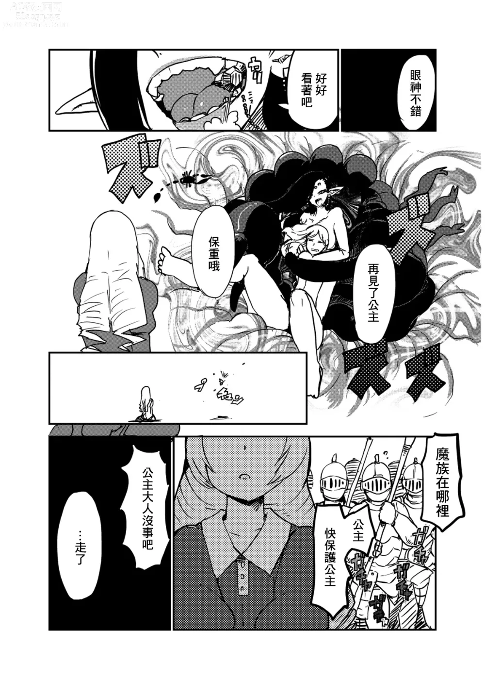 Page 23 of doujinshi サソリ女に拐われる