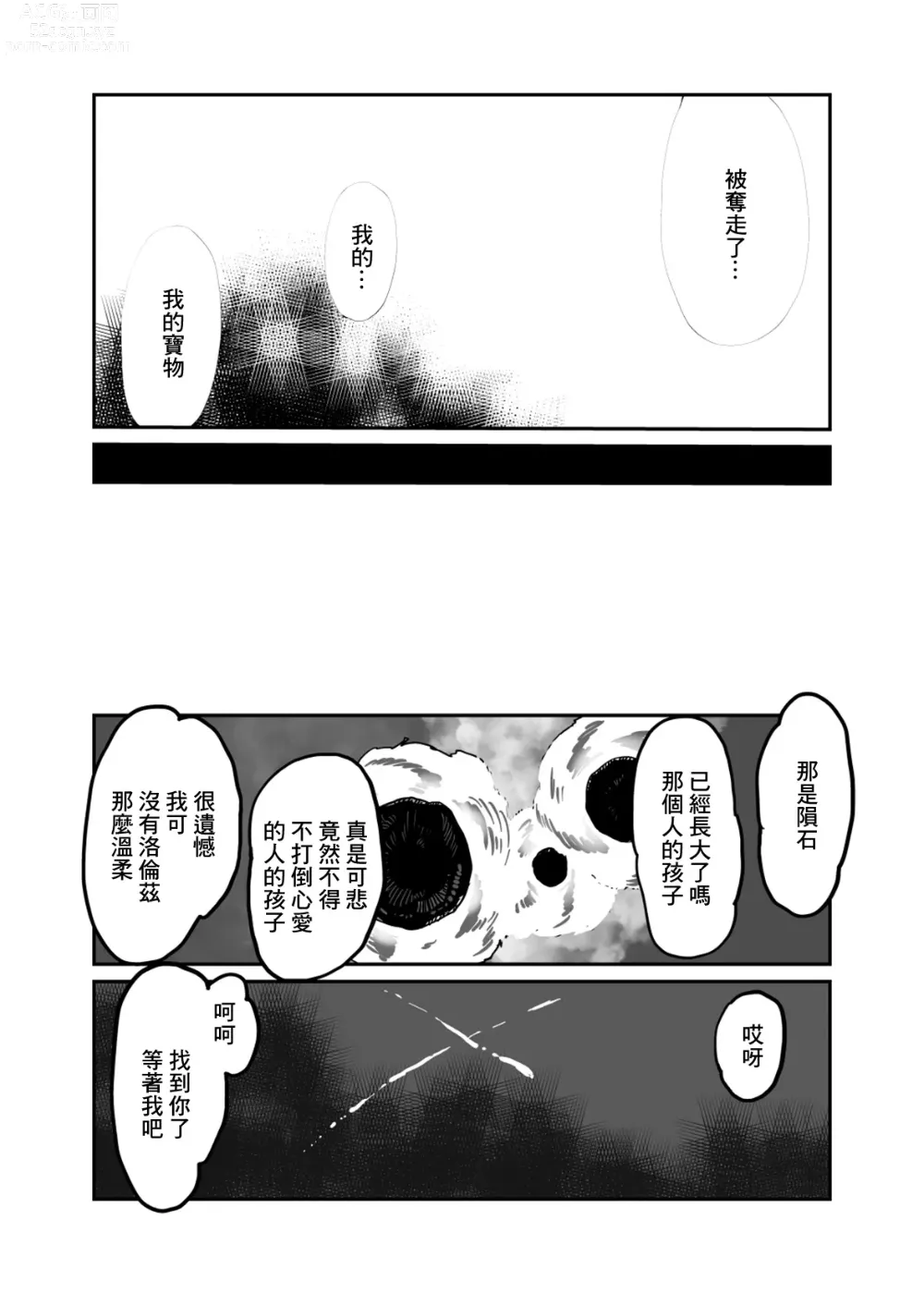 Page 24 of doujinshi サソリ女に拐われる