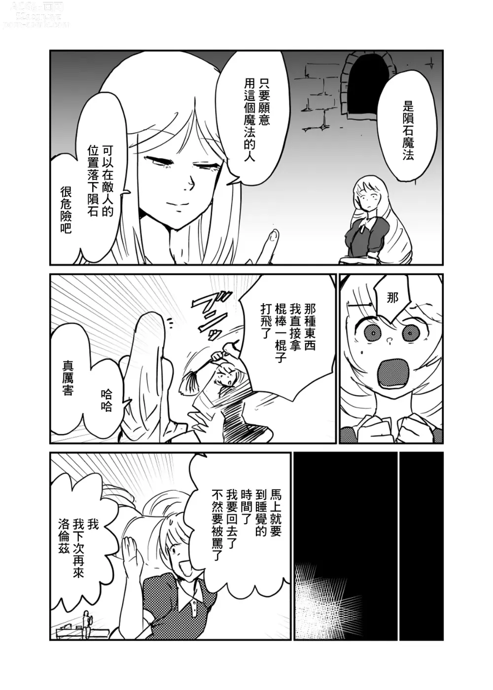 Page 4 of doujinshi サソリ女に拐われる