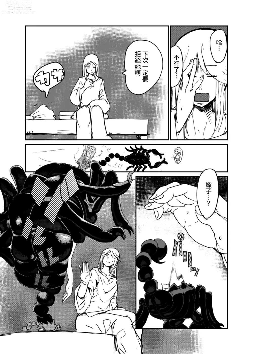 Page 5 of doujinshi サソリ女に拐われる