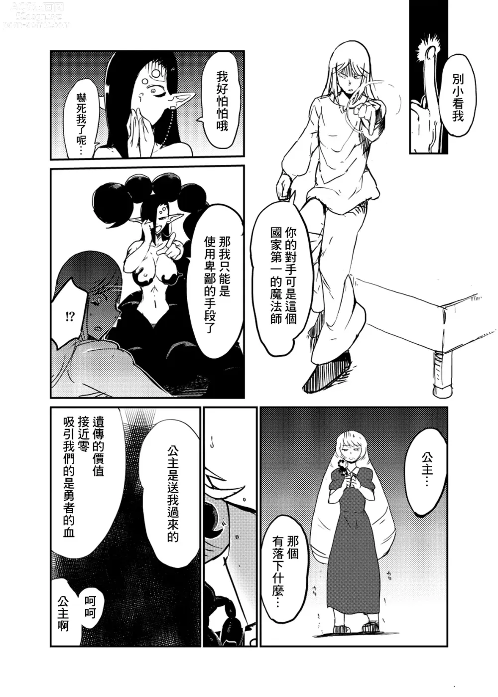 Page 7 of doujinshi サソリ女に拐われる