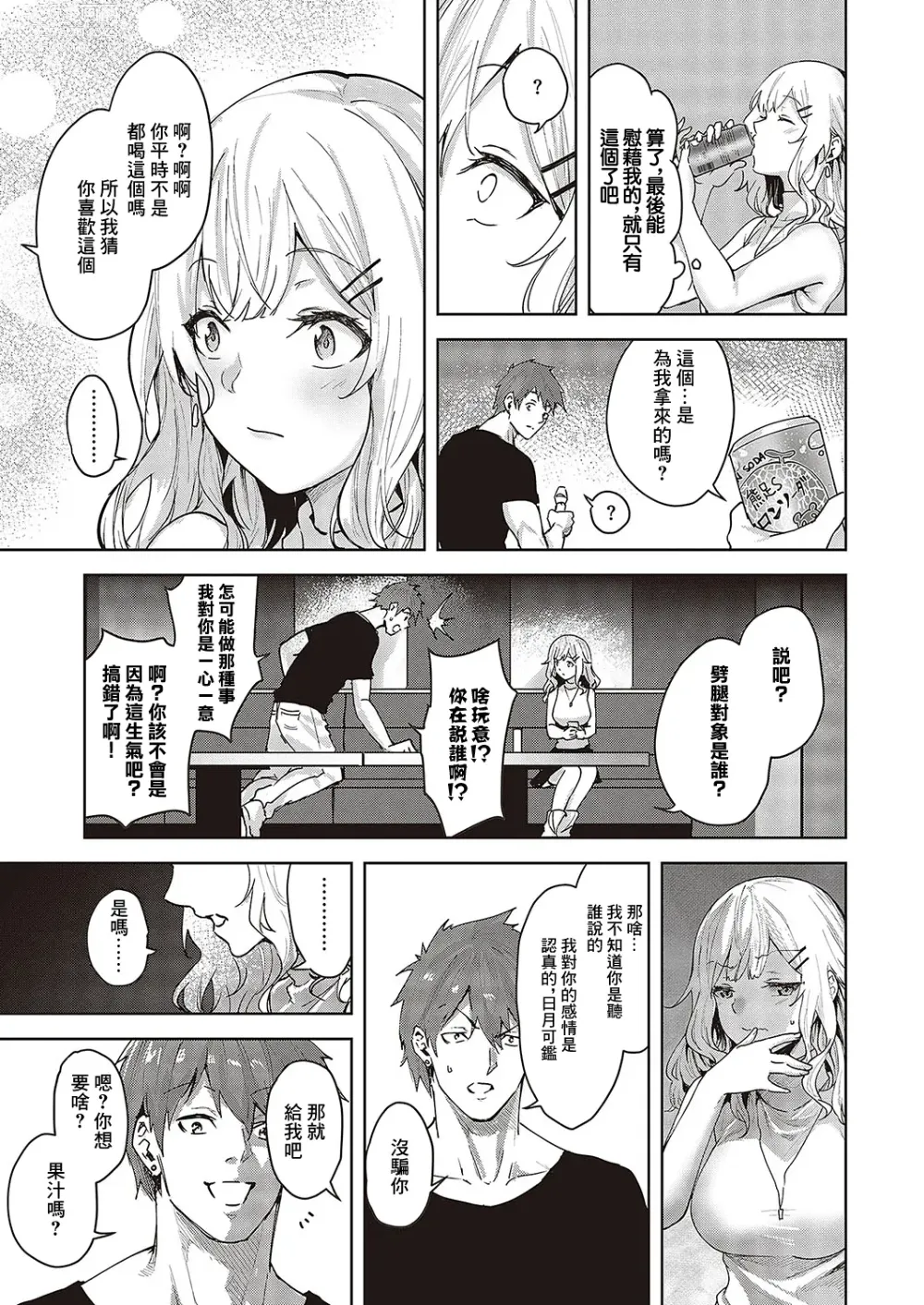 Page 11 of manga Mikakunin no Kanjou - Unconfirmed Emotion