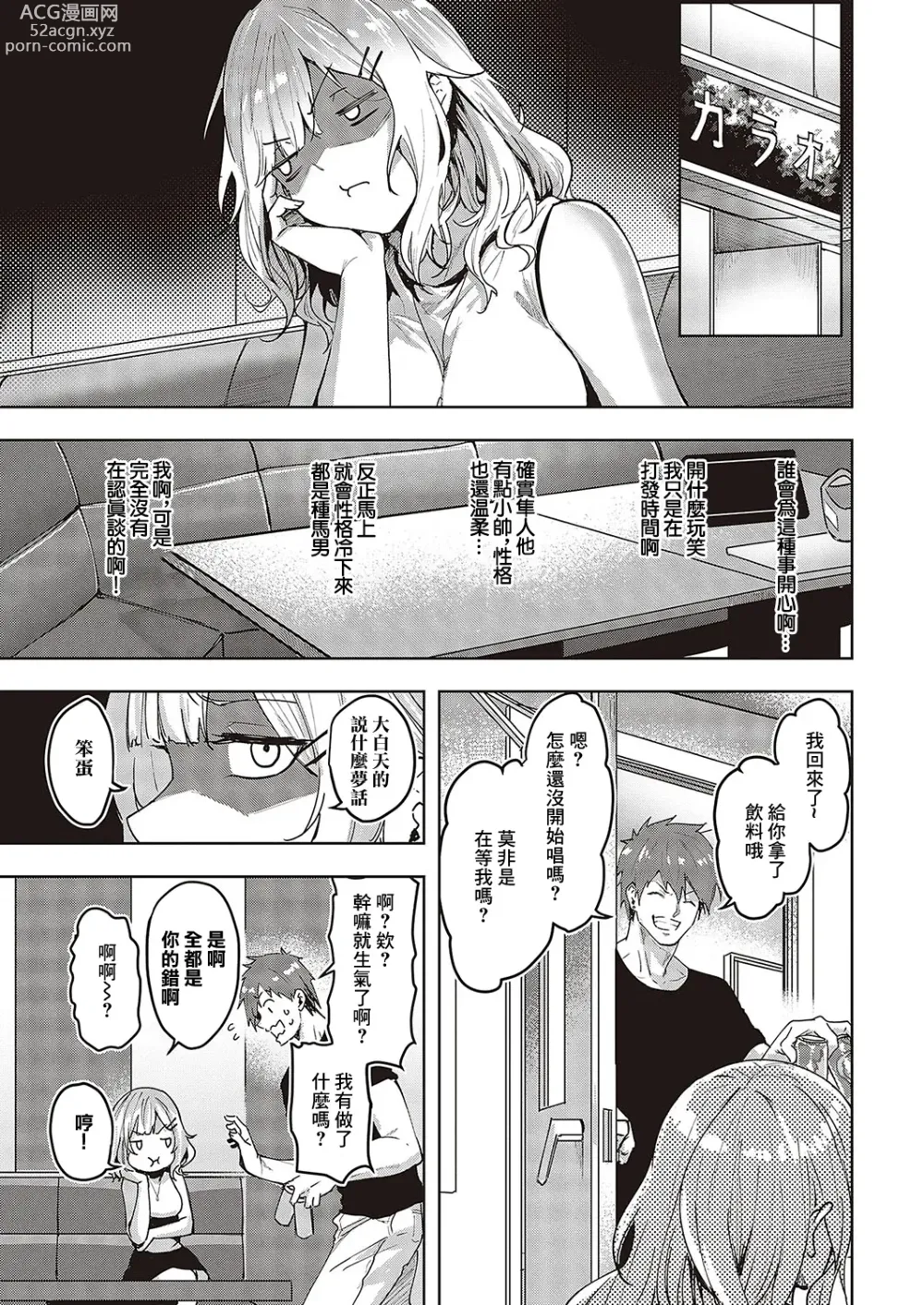 Page 9 of manga Mikakunin no Kanjou - Unconfirmed Emotion