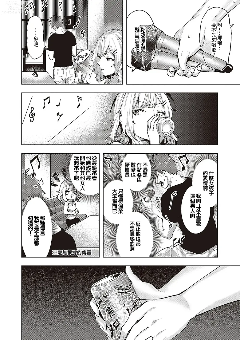 Page 10 of manga Mikakunin no Kanjou - Unconfirmed Emotion