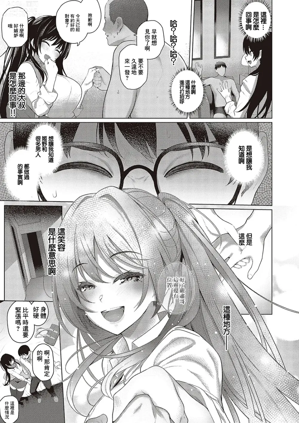 Page 13 of manga Majime to Fumajime 2