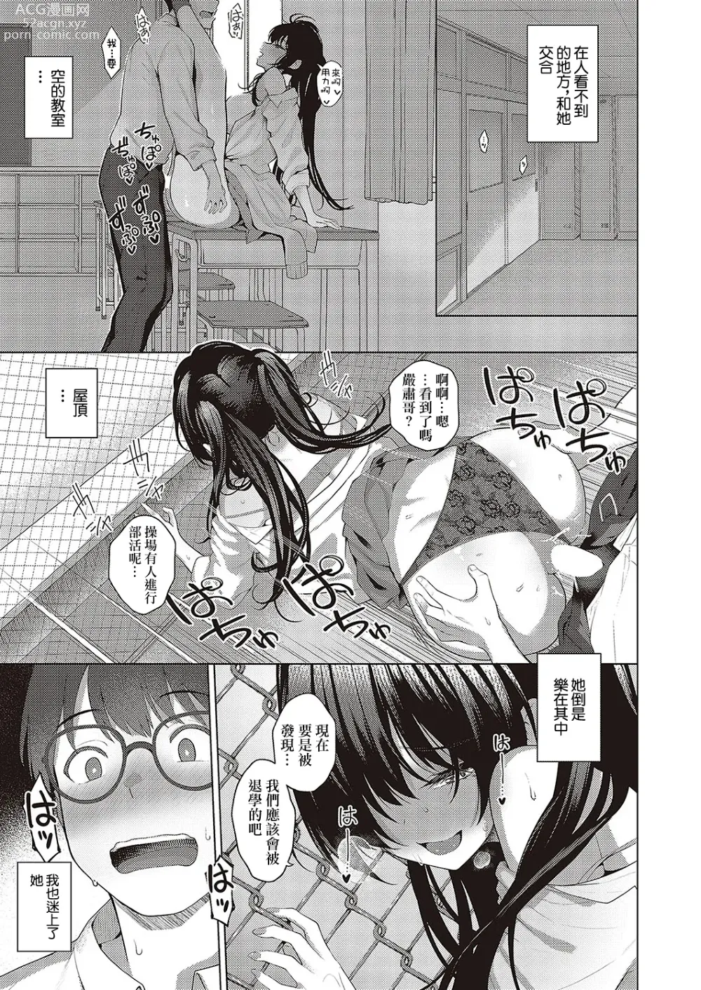 Page 3 of manga Majime to Fumajime 2