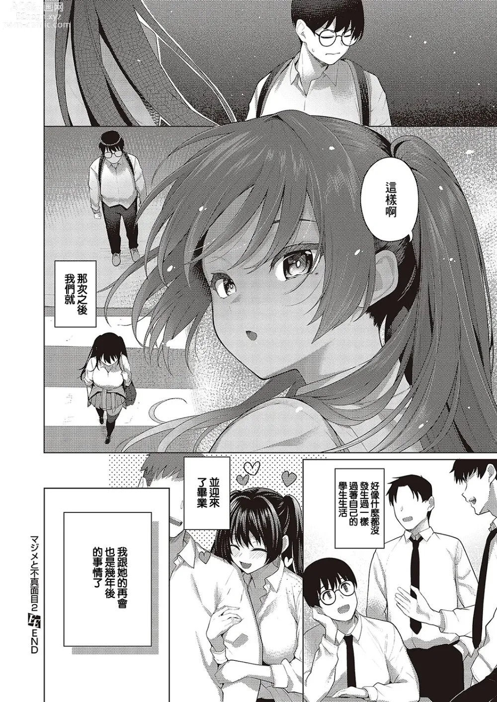 Page 30 of manga Majime to Fumajime 2