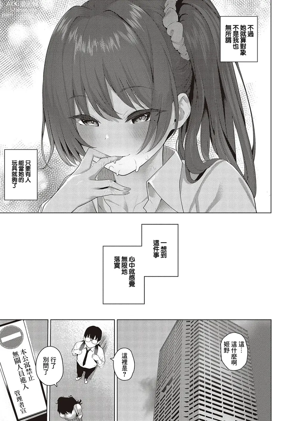 Page 7 of manga Majime to Fumajime 2