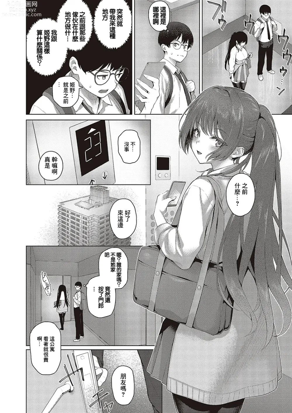 Page 8 of manga Majime to Fumajime 2