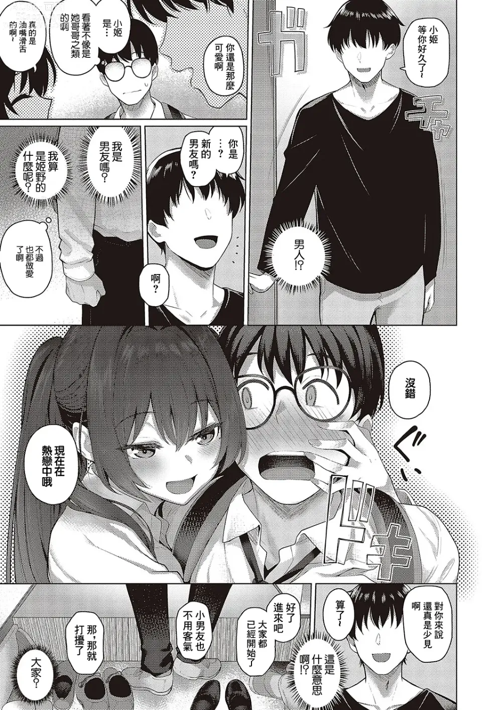 Page 9 of manga Majime to Fumajime 2