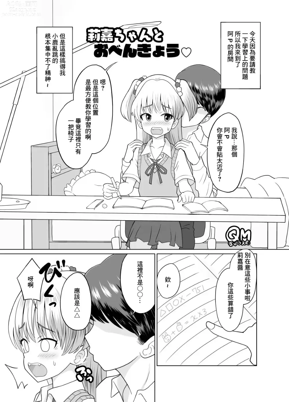 Page 1 of doujinshi Rika-chan to Obenkyou