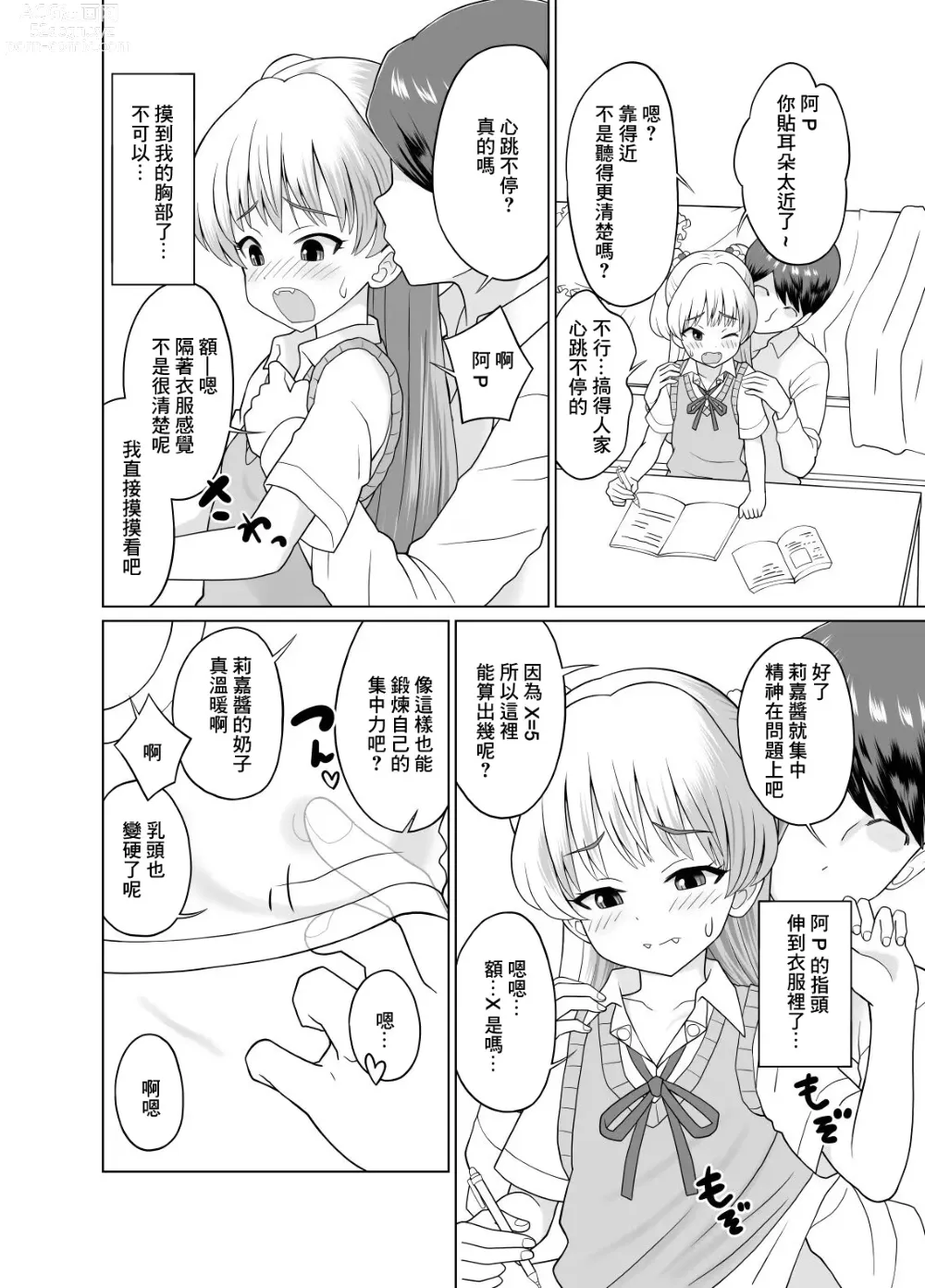 Page 2 of doujinshi Rika-chan to Obenkyou