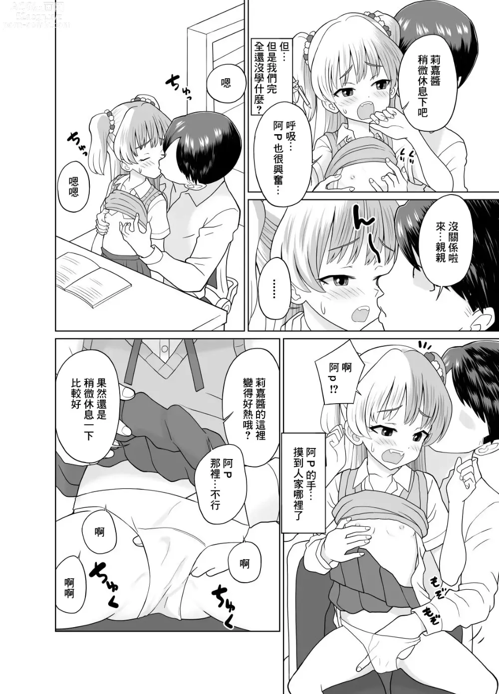 Page 4 of doujinshi Rika-chan to Obenkyou