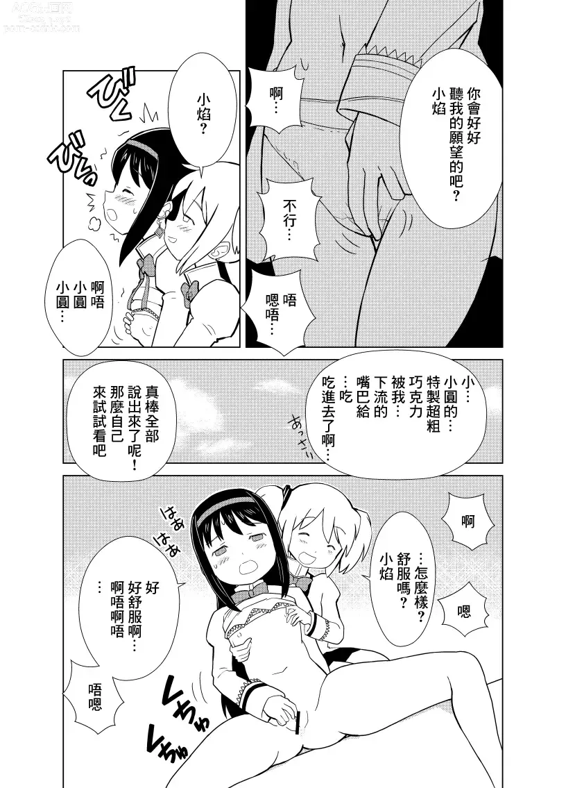 Page 4 of doujinshi Mado Homu Love Love Valentine