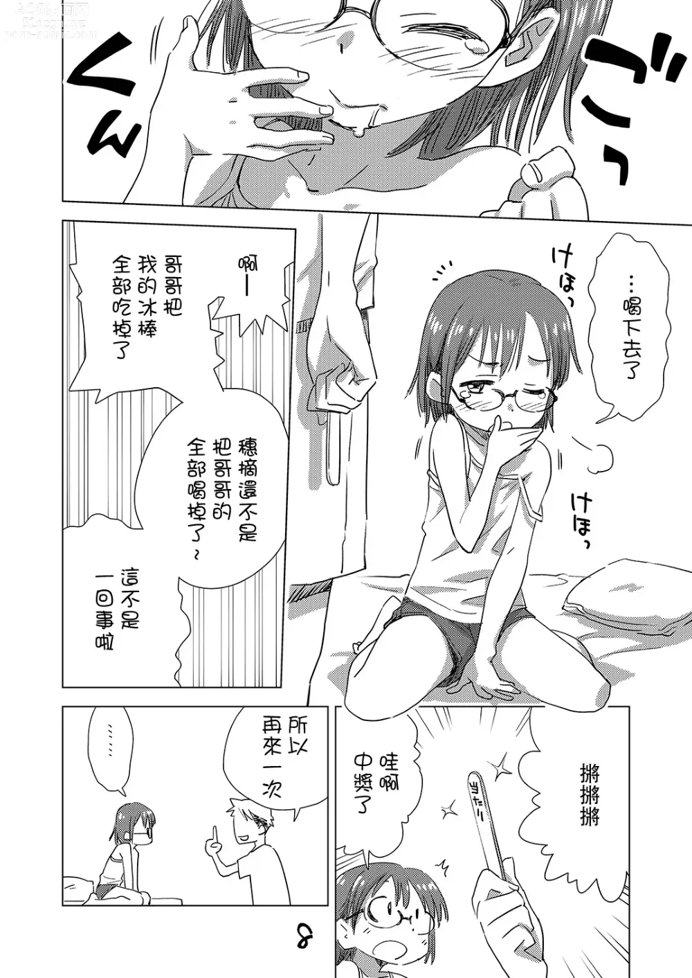 Page 7 of doujinshi 眼鏡小嘴