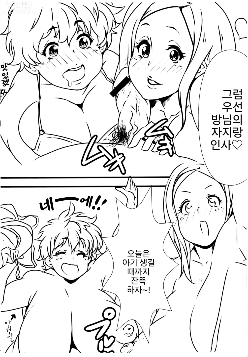 Page 3 of doujinshi 사모님들