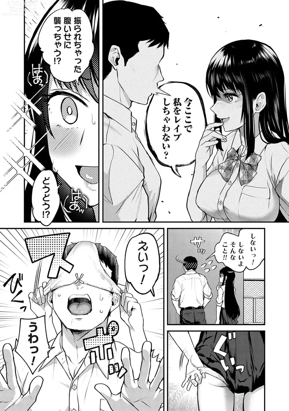 Page 11 of manga Aisare Ganbou no Hime - Love Me Naked