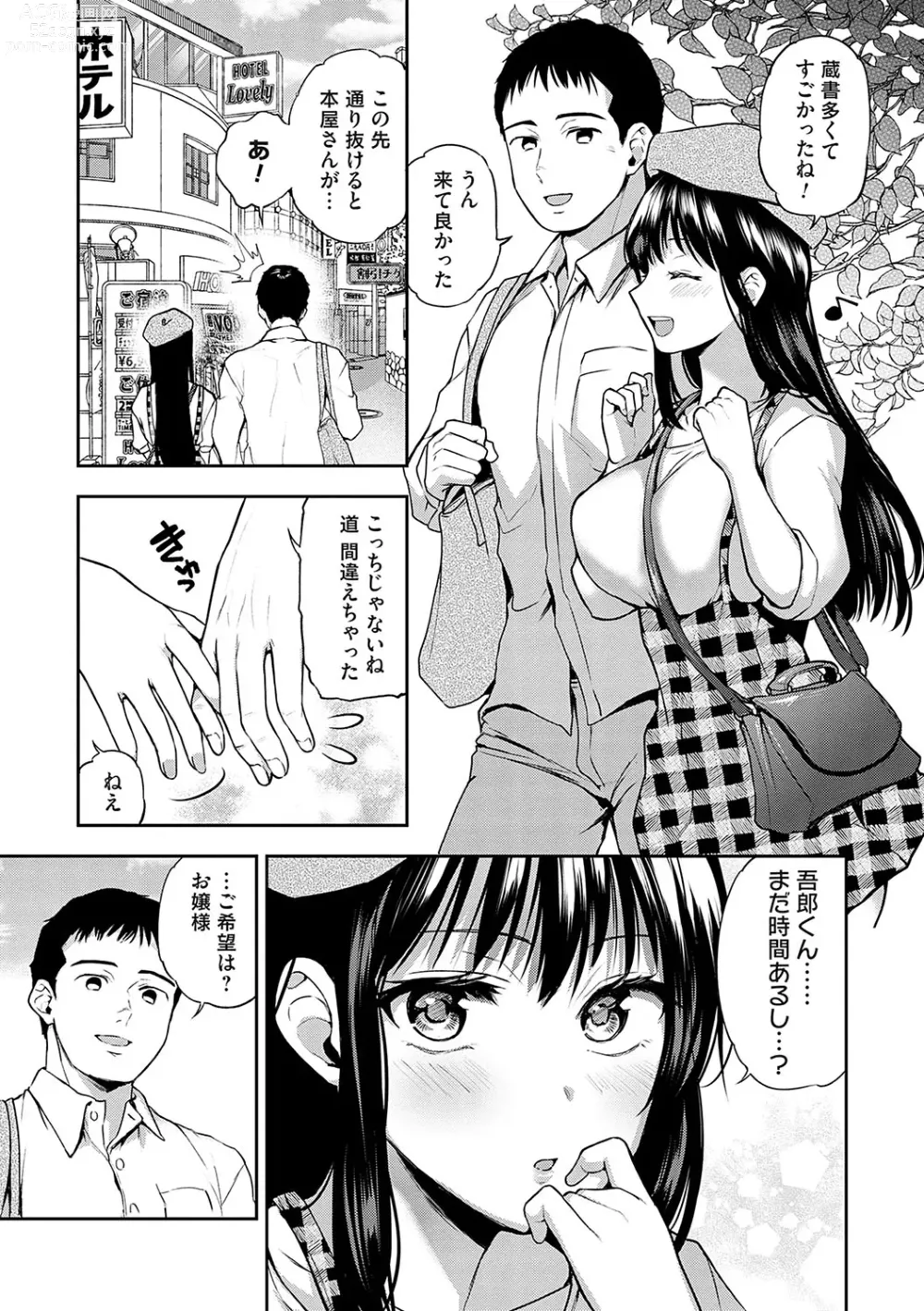 Page 116 of manga Aisare Ganbou no Hime - Love Me Naked