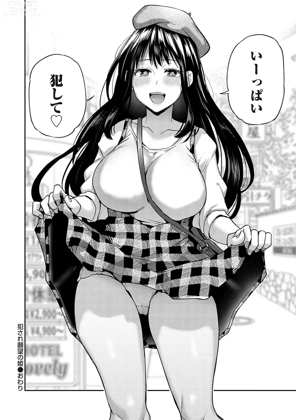 Page 117 of manga Aisare Ganbou no Hime - Love Me Naked