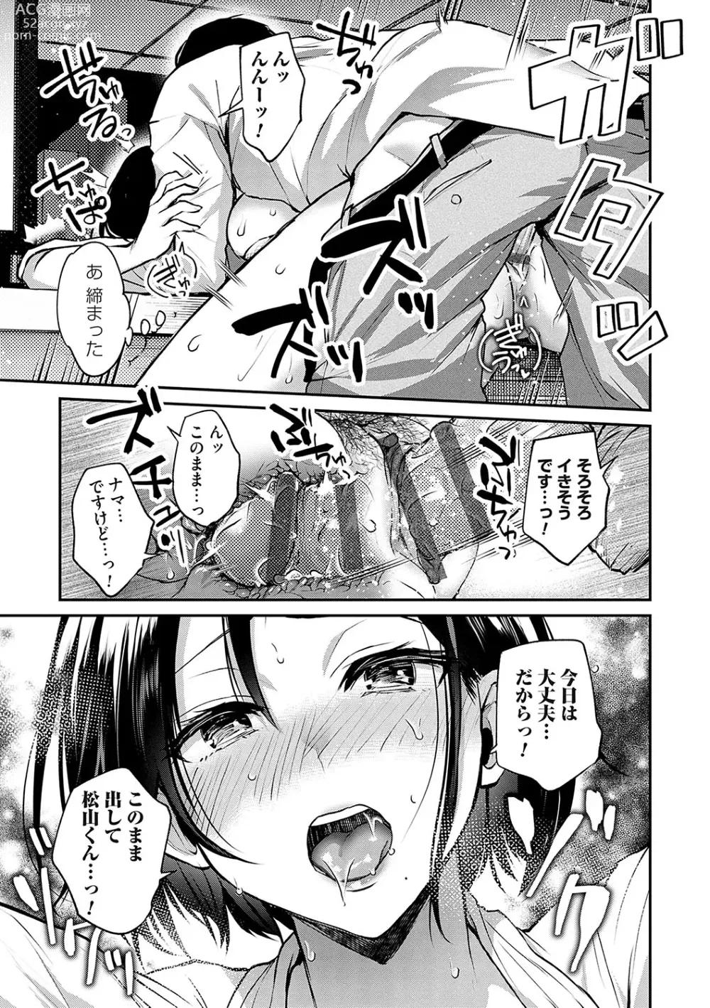 Page 138 of manga Aisare Ganbou no Hime - Love Me Naked