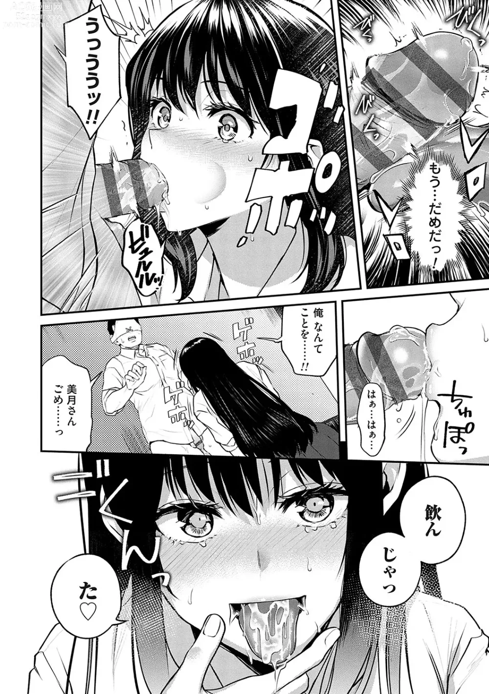 Page 15 of manga Aisare Ganbou no Hime - Love Me Naked