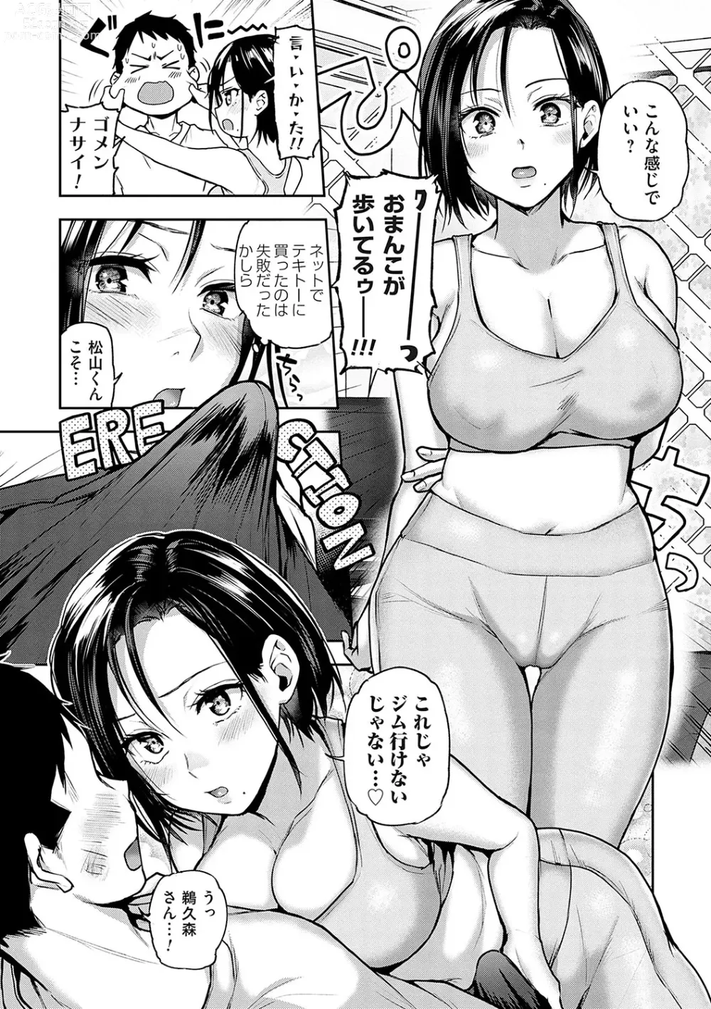 Page 143 of manga Aisare Ganbou no Hime - Love Me Naked