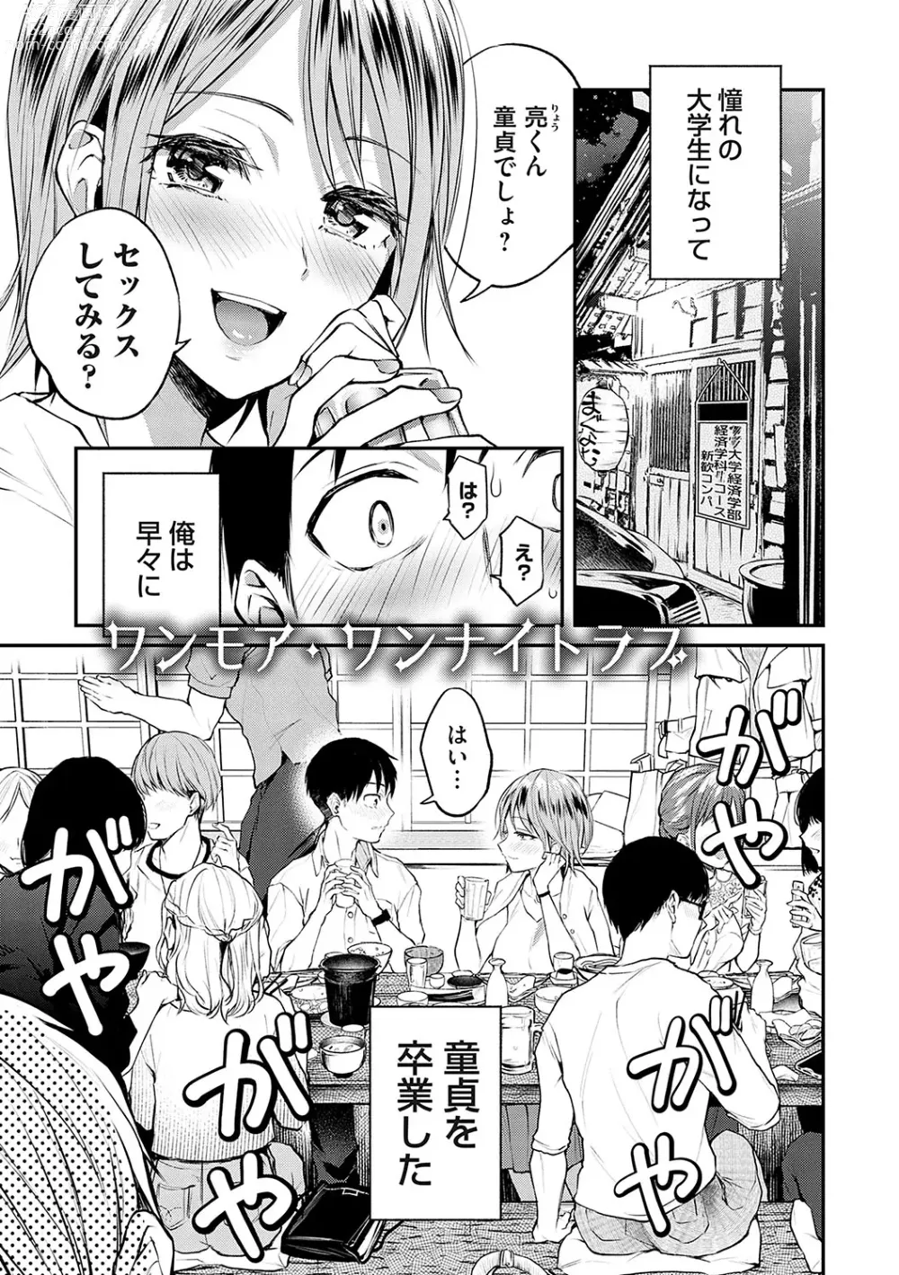 Page 148 of manga Aisare Ganbou no Hime - Love Me Naked