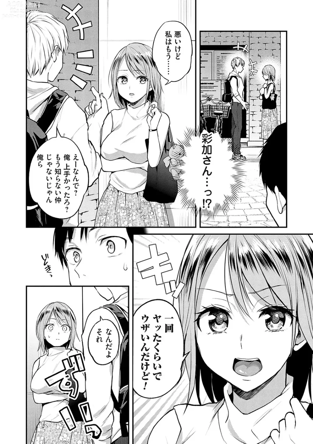 Page 155 of manga Aisare Ganbou no Hime - Love Me Naked